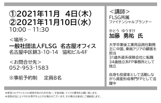 資産形成術セミナーのご案内