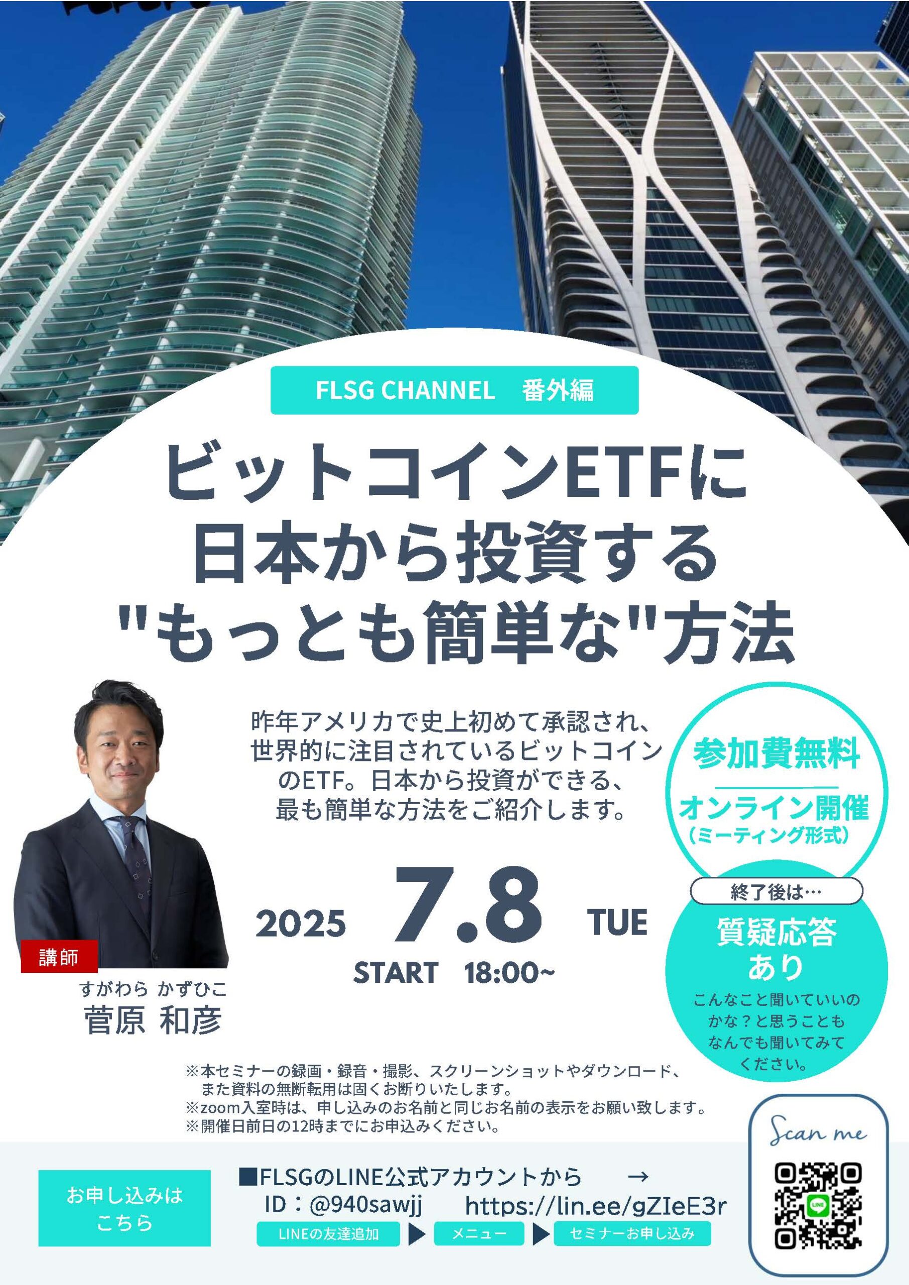 ビットコインETFに日本から投資する