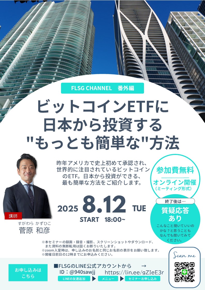 ビットコインETFに日本から投資する